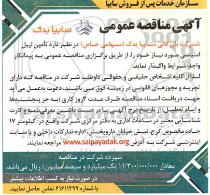 مناقصه تأمین لیبل امنیتی
