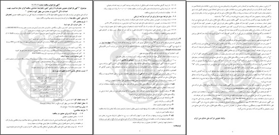 مناقصه احداث دکل 42 متری