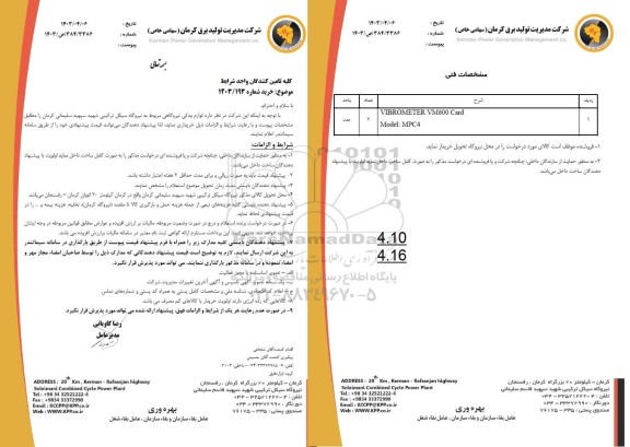 استعلام VIBROMETER VM600 Card