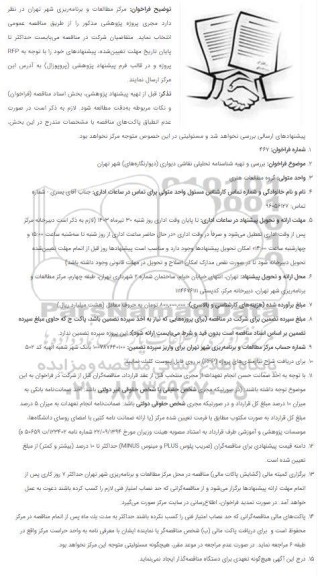 فراخوان بررسی و تهیه شناسنامه تحلیلی نقاشی دیواری (دیوارنگاره های) شهر 