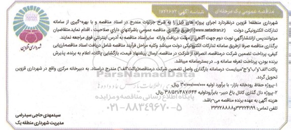 مناقصه پروژه حفاظ رودخانه بازار ...