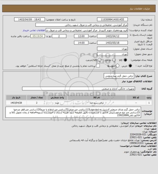 استعلام ترالی حمل گرم غذا صنعتی