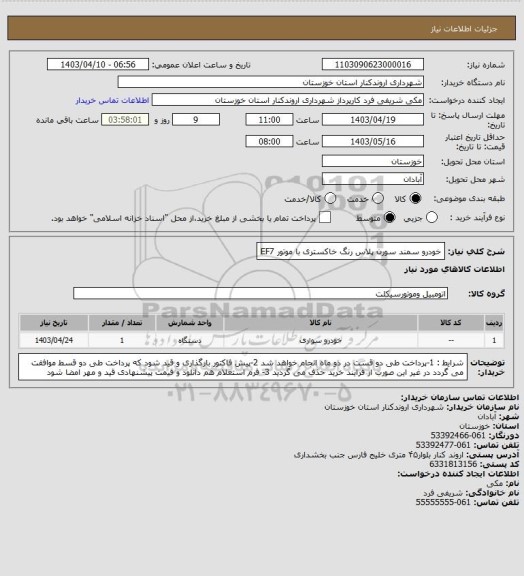 استعلام خودرو سمند سورن پلاس رنگ خاکستری با موتور EF7