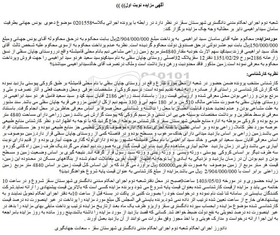 مزایده فروش زمین