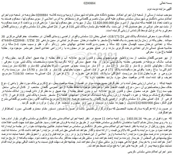 مزایده فروش ملک 
