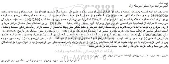 مزایده فروش خودرو سواری پراید تیپ :صبا رنگ :سفید مدل 1388