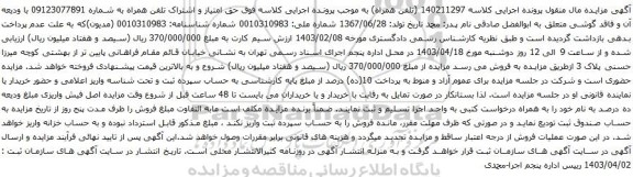 آگهی مزایده حق امتیاز و اشتراک تلفن همراه