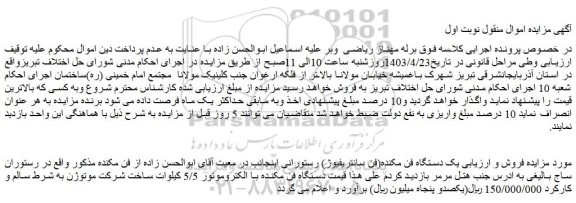 مزایده فروش یک دستگاه فن مکنده(فن سانتریفیوژ) رستورانی