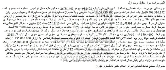 مزایده فروش تعداد 49 تابلو نقاشی و ا عدد مجسمه