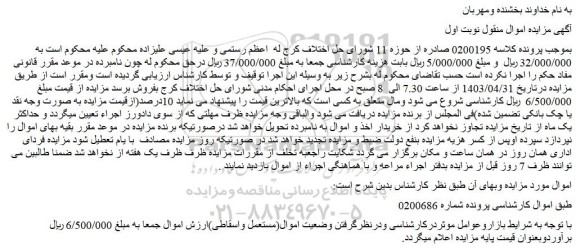 مزایده فروش اموال(مستعمل واسقاطی)