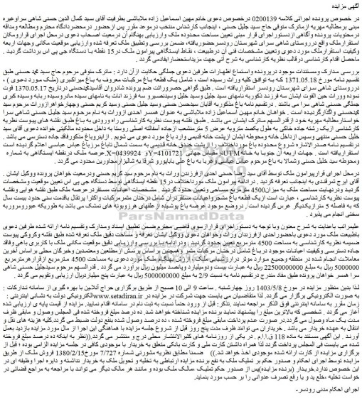 مزایده فروش ملک به مساحت 4500 مترمربع 