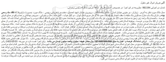 مزایده فروش باغ ویلا