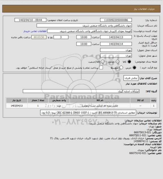 استعلام چکش فنری