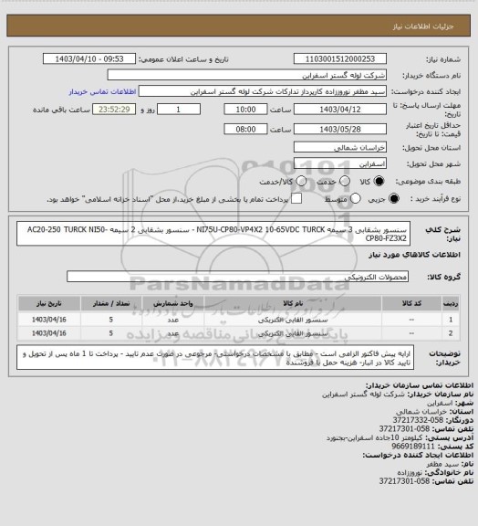 استعلام سنسور بشقابی 3 سیمه NI75U-CP80-VP4X2 10-65VDC TURCK  -  سنسور بشقابی 2 سیمه AC20-250 TURCK NI50-CP80-FZ3X2