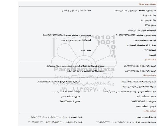 فروش مال غیرمنقول