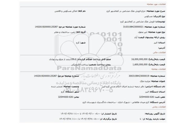 فروش ملک مشاعی در کمالشهر کرج