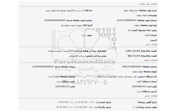 اموال منقول