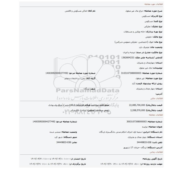 مال غیر منقول
