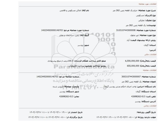 یک قطعه زمین 262 متر