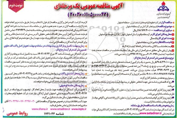 مناقصه ایاب و ذهاب کارکنان مرکز منطقه نوبت دوم 