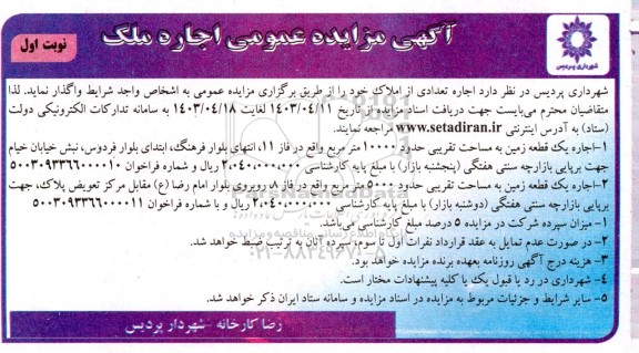 مزایده اجاره ملک