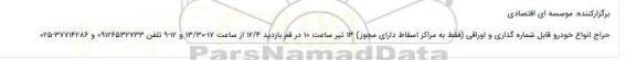 حراج انواع خودرو