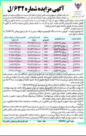 مزایده فروش ده/ 10 دستگاه لکوموتیو متوقف