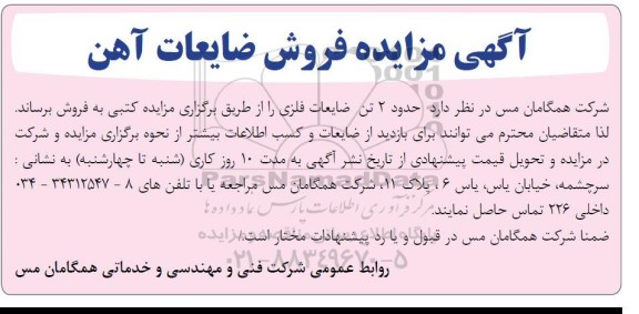 مزایده فروش ضایعات آهن