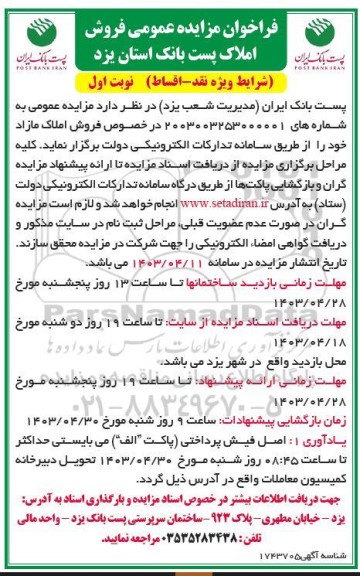 مزایده عمومی فروش املاک پست بانک