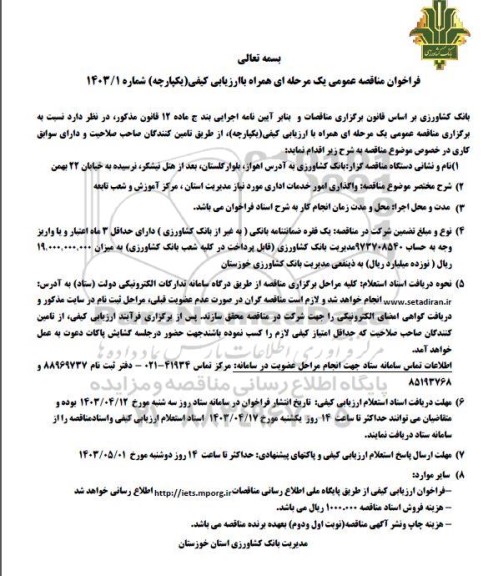 مناقصه واگذاری خرید خدمات اداری 