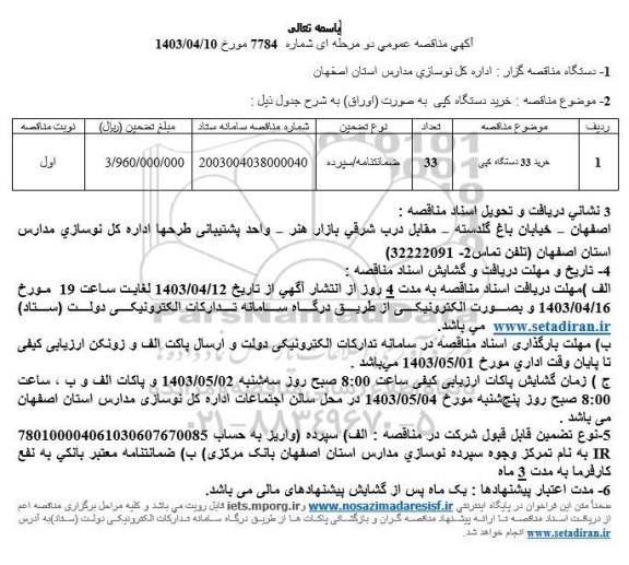 مناقصه خرید دستگاه کپی 