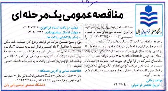  فراخوان خدمات امور فضای سبز