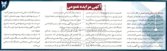 مزایده واگذاری به صورت اجاره مغازه