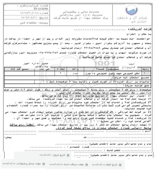 استعلام لگن کمپرسی جهت ولوو کمپرسی ده چرخ