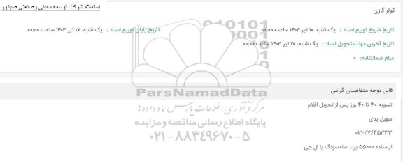 استعلام کولر گازی 