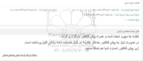 استعلام تانژانت پلیت درایر 