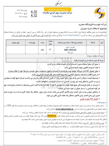 استعلام دوربین سونی 