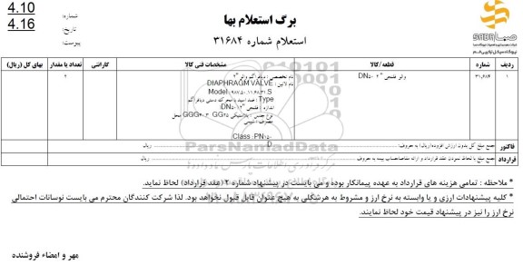 استعلام والو فلنجی DN502