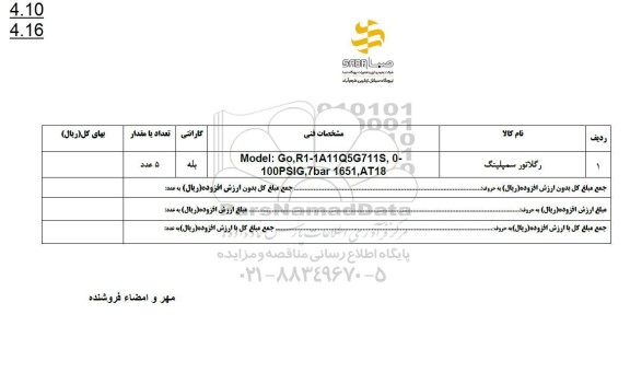 استعلام رگلاتور سمپلینگ 