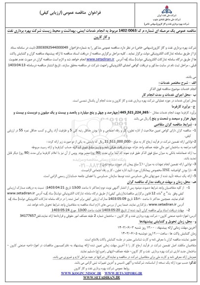 مناقصه انجام خدمات ایمنی، بهداشت و محیط زیست شرکت بهره برداری نفت و گاز