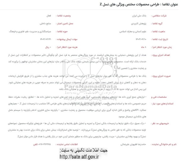 فراخوان طراحی محصولات مختص ویژگی های نسل Z