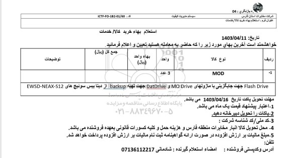 استعلام MOD