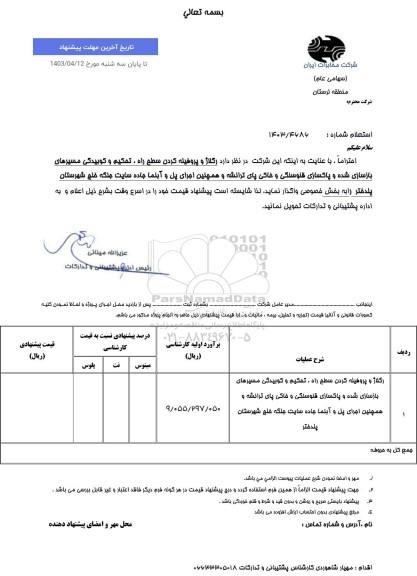 استعلام رگلاژ و پروفیله کردن سطح راه ،تحکیم و کوبیدگی مسیرهای بازسازی شده ...