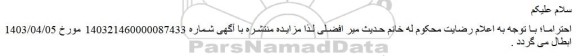 ابطال مزایده پلاک 51 فرعی از 2289 اصلی بخش 29 کرمان