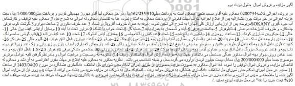 مزایده فروش بوفه به همراه ظروف آکروپال و تعداد 3 عدد ظرف دکوری و...