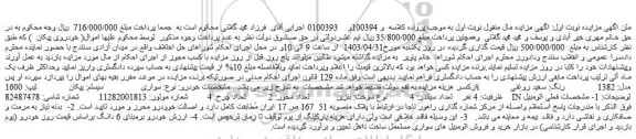 مزایده فروش سواری  سیستم: پیکان    تیپ: 1600i     مدل: 1382   رنگ: سفید روغنی