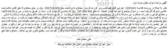 مزایده فروش کمد و کابینت