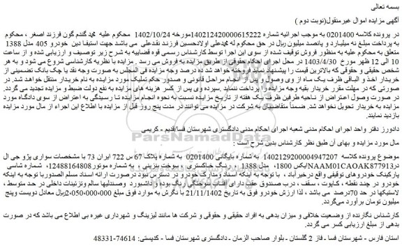 مزایده فروش سواری پژو جی ال ایکس 1800، مدل 1388 ، رنگ خاکستری