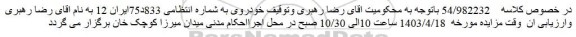 مزایده فروش خودرو 