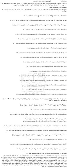 مزایده فروش تراکتور جاندیر 6 سیلندر مدل 1364  و...